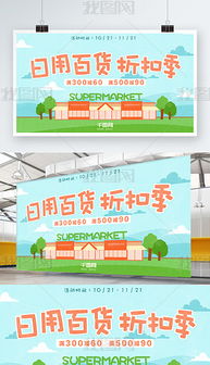 超市商品广告专题模板 超市商品广告图片素材下载 
